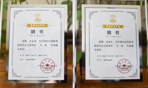 新证书Get！ – 中国音乐学院吉他考级辅导老师